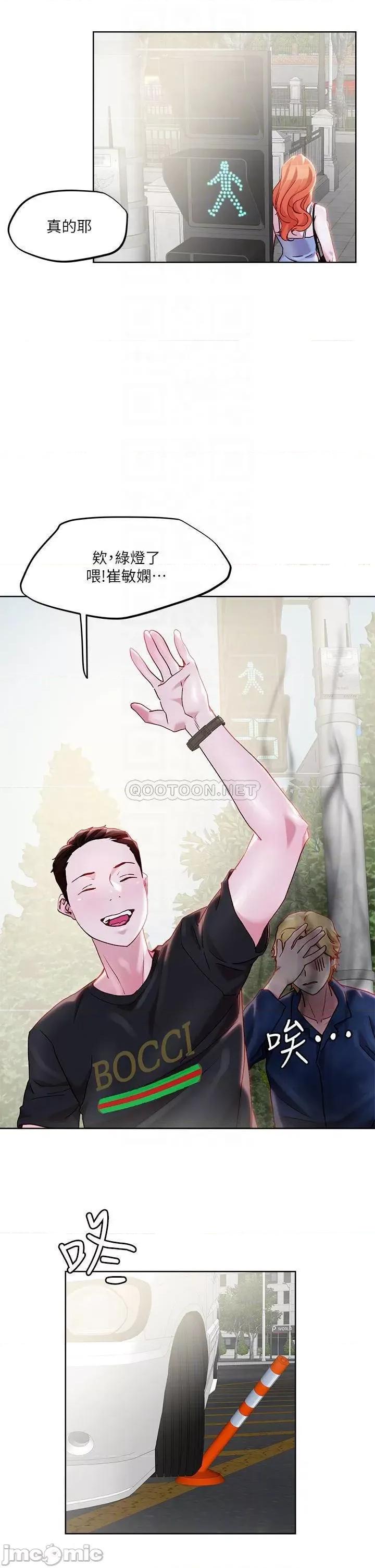 把妹鬼达人 把妹鬼达人 33 第16页