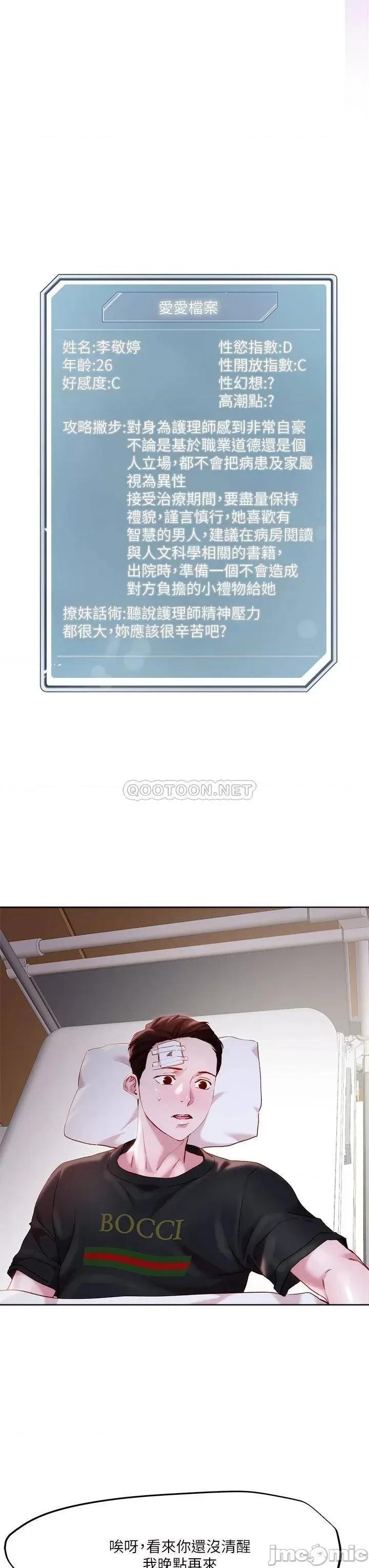把妹鬼达人 把妹鬼达人 33 第23页