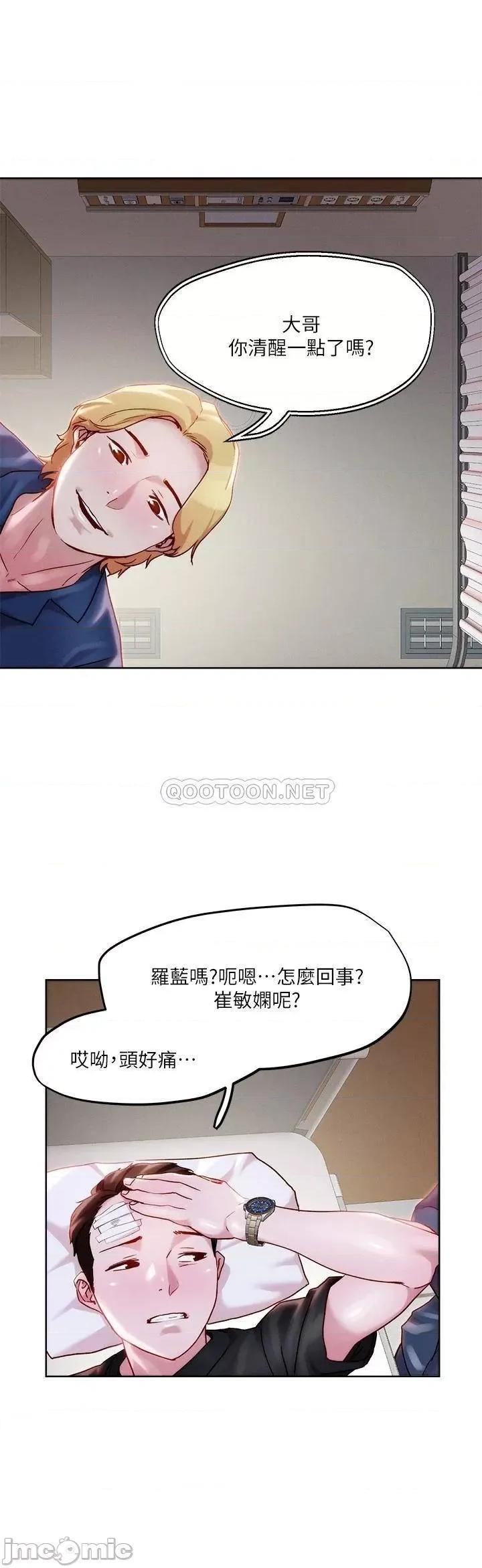 把妹鬼达人 把妹鬼达人 33 第25页