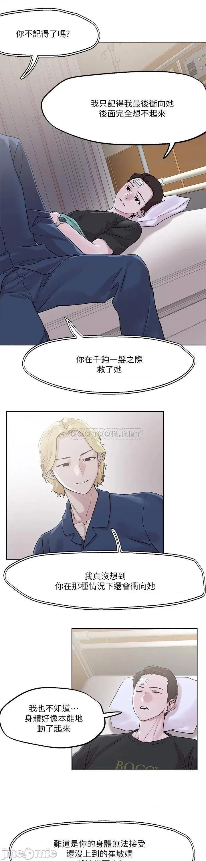 把妹鬼达人 把妹鬼达人 33 第26页