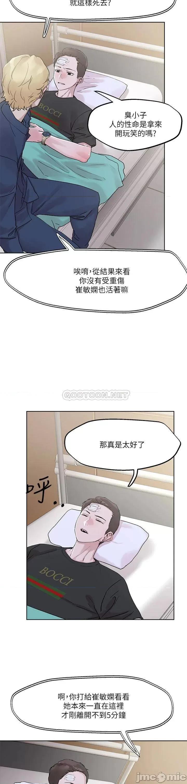 把妹鬼达人 把妹鬼达人 33 第27页