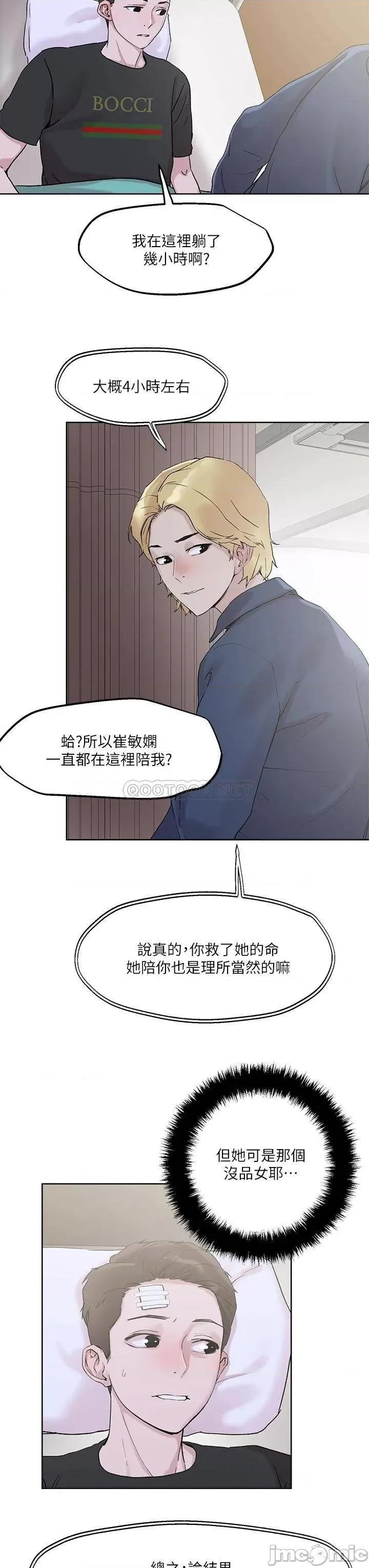 把妹鬼达人 把妹鬼达人 33 第28页
