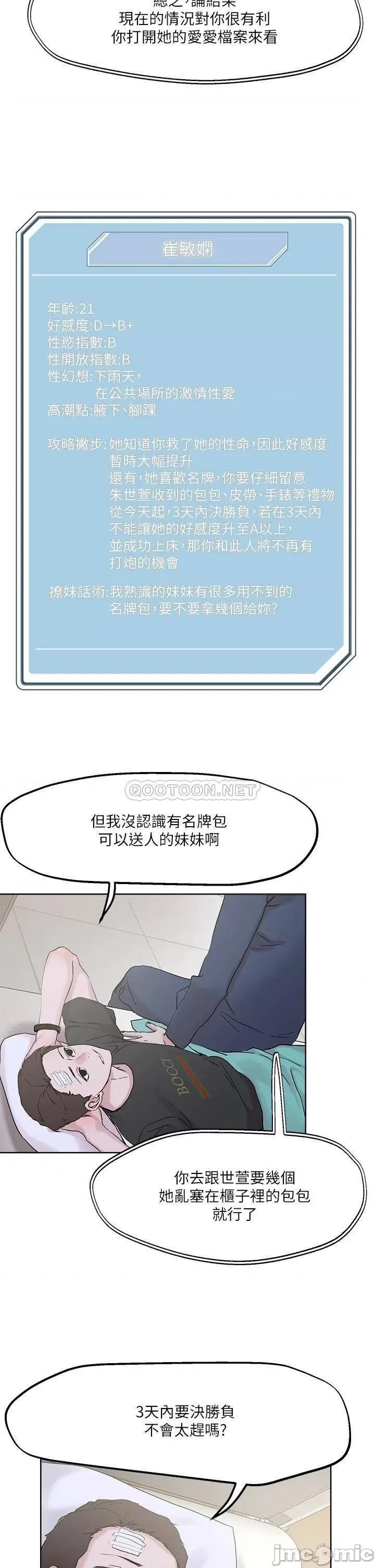 把妹鬼达人 把妹鬼达人 33 第29页