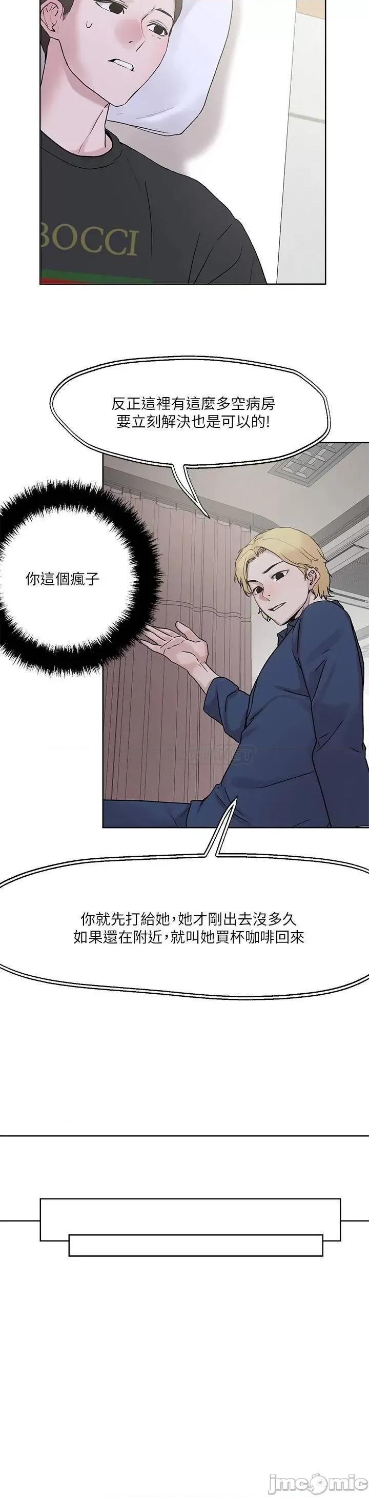 把妹鬼达人 把妹鬼达人 33 第30页
