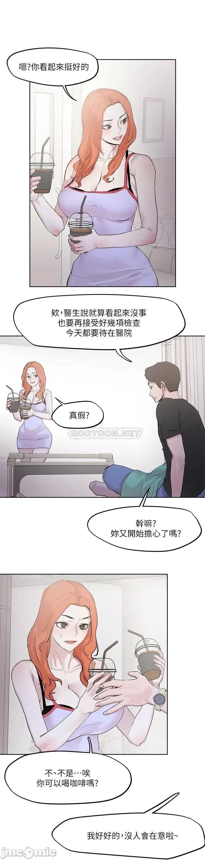 把妹鬼达人 把妹鬼达人 33 第31页