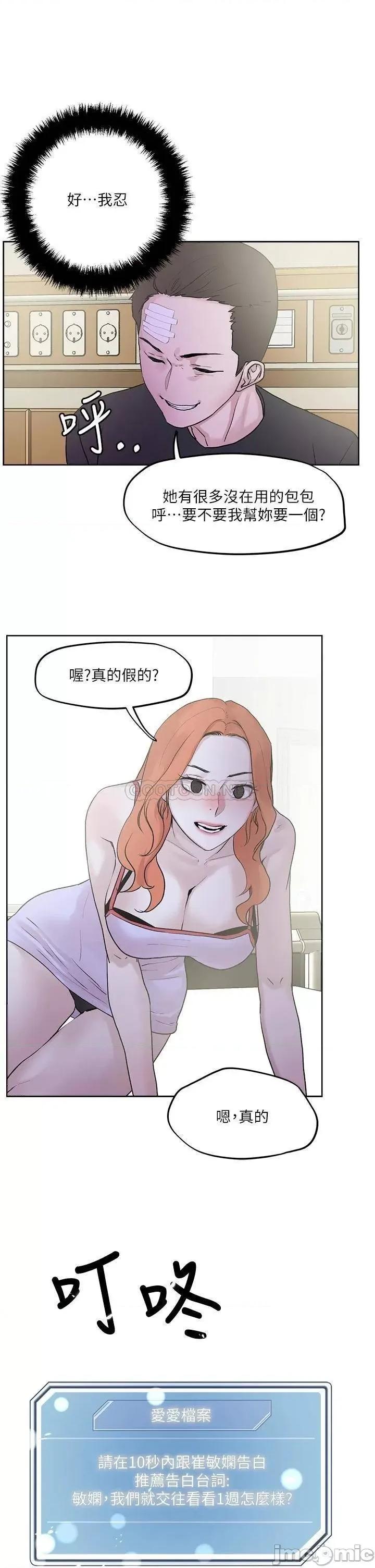 把妹鬼达人 把妹鬼达人 33 第36页