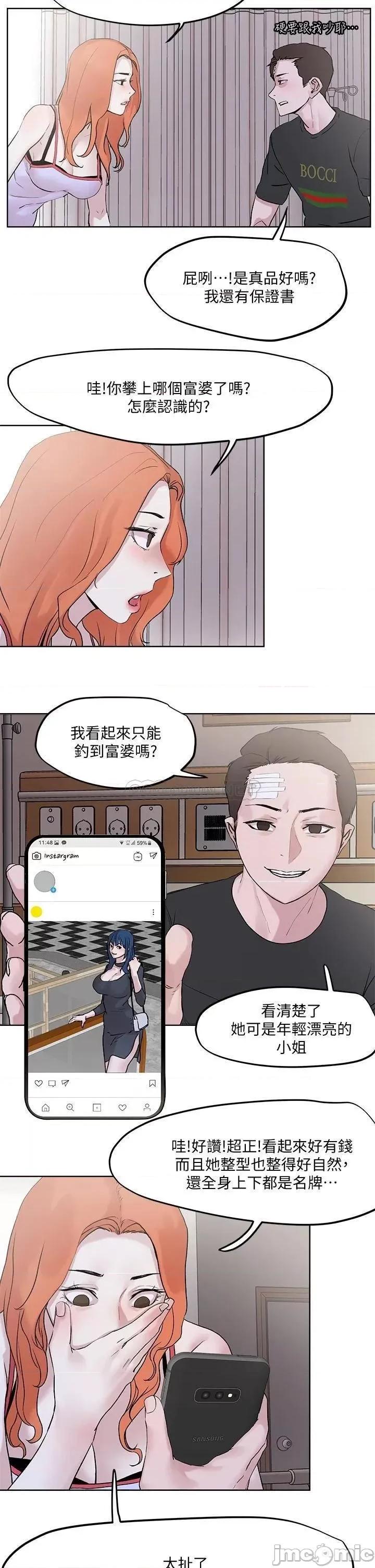 把妹鬼达人 把妹鬼达人 34 第2页