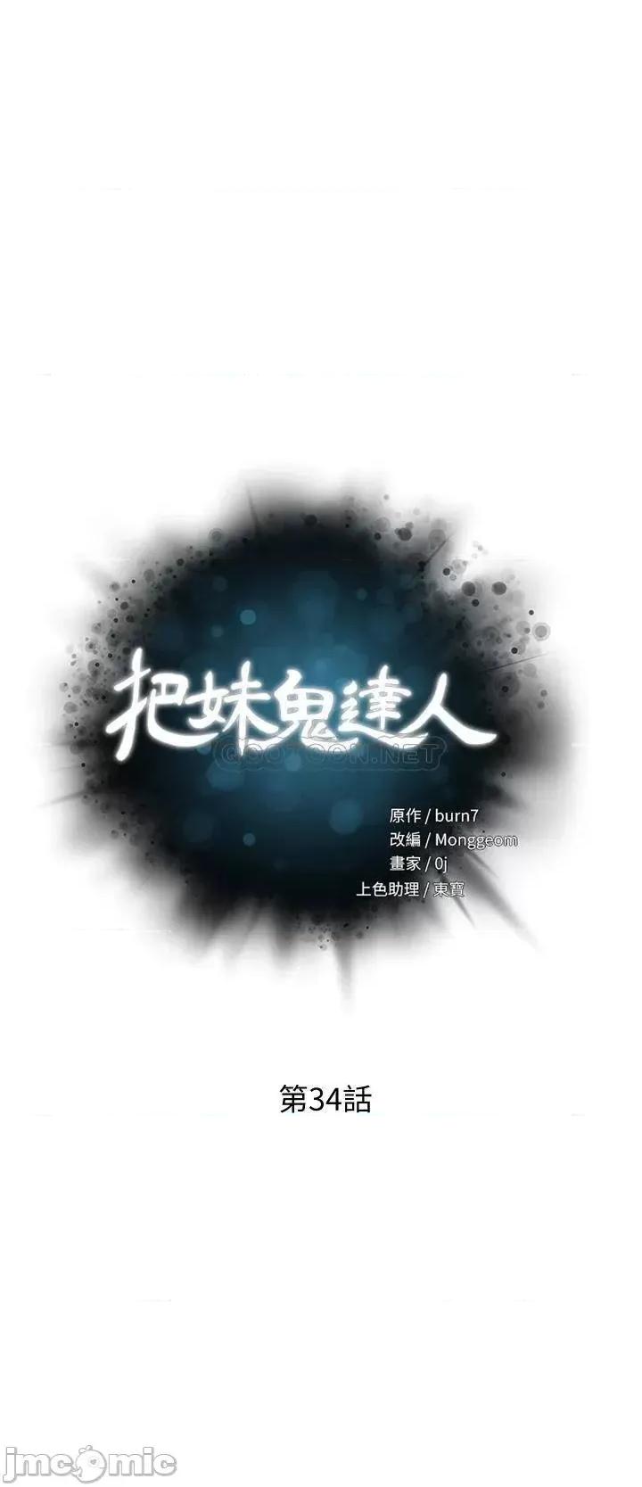 把妹鬼达人 把妹鬼达人 34 第5页