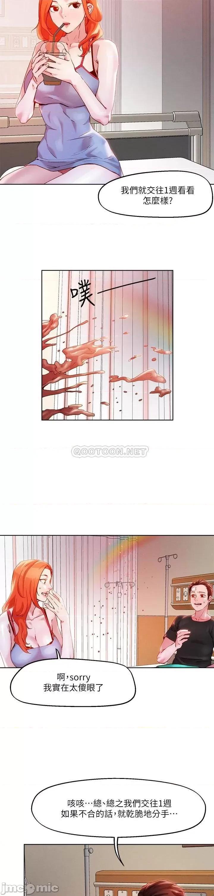 把妹鬼达人 把妹鬼达人 34 第7页