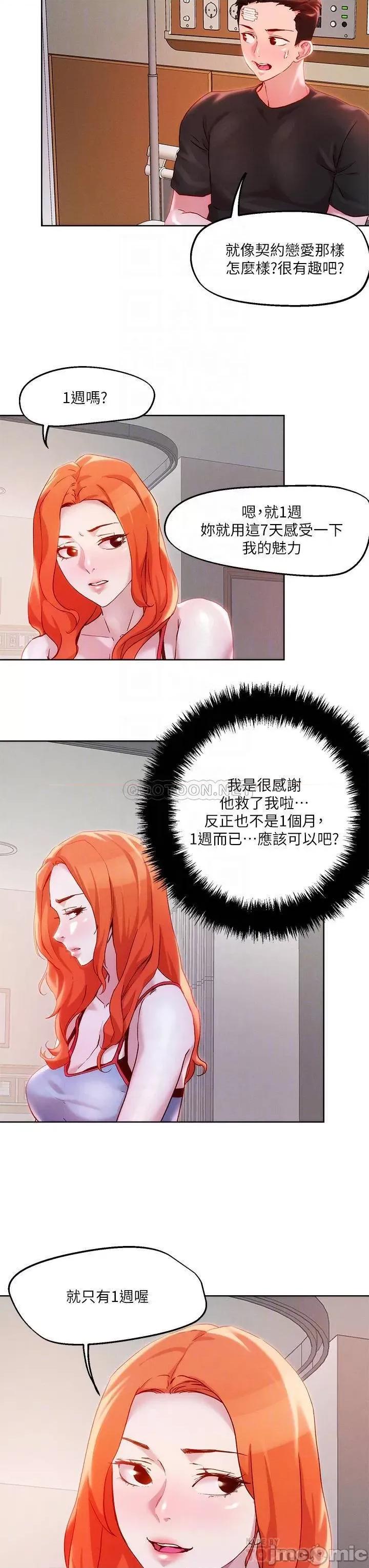 把妹鬼达人 把妹鬼达人 34 第8页