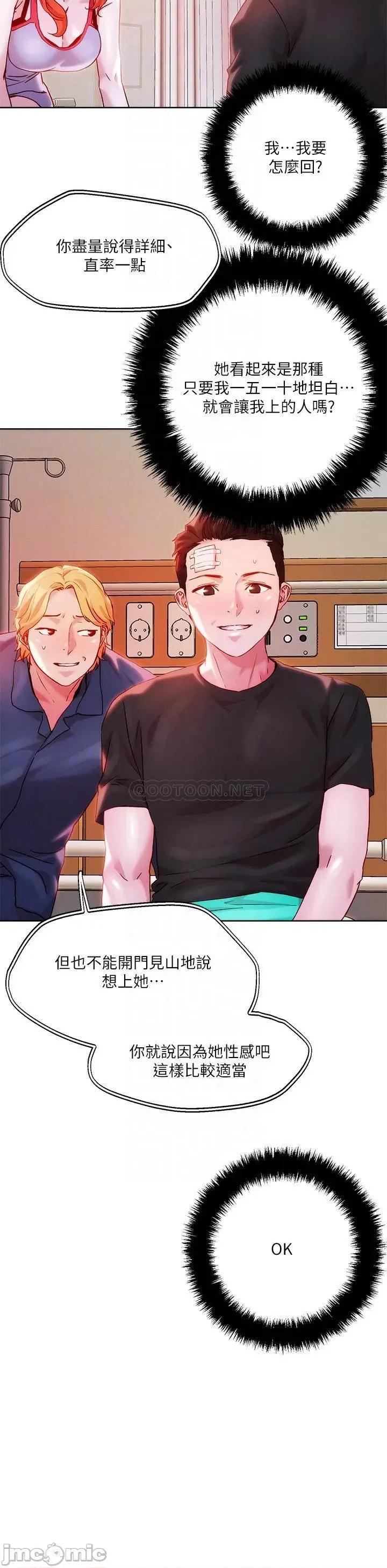 把妹鬼达人 把妹鬼达人 34 第10页