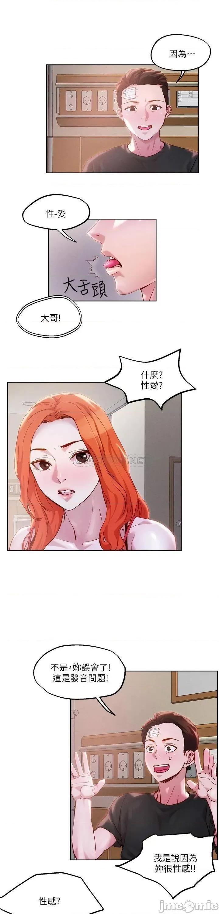 把妹鬼达人 把妹鬼达人 34 第11页