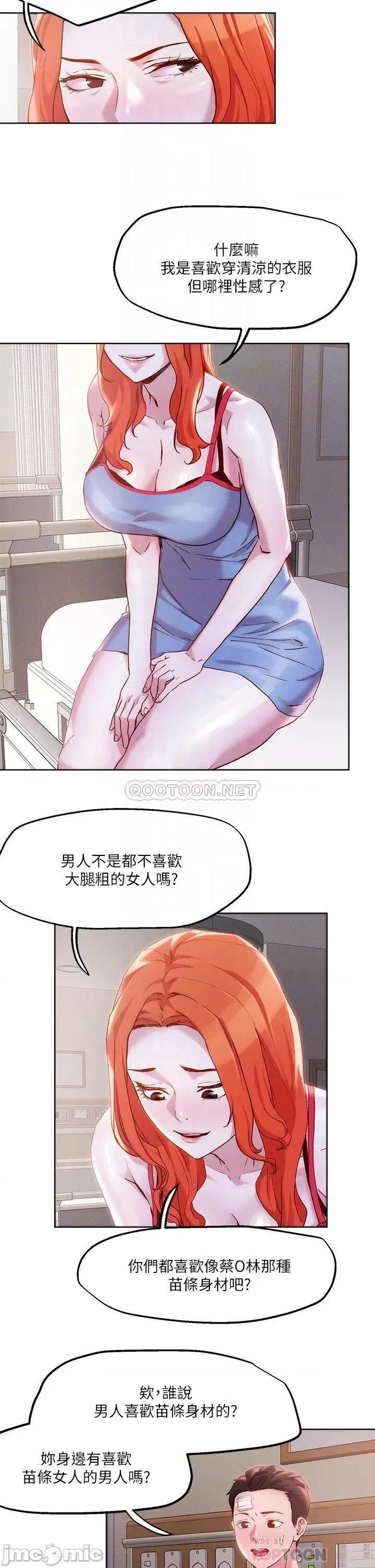 把妹鬼达人 把妹鬼达人 34 第12页