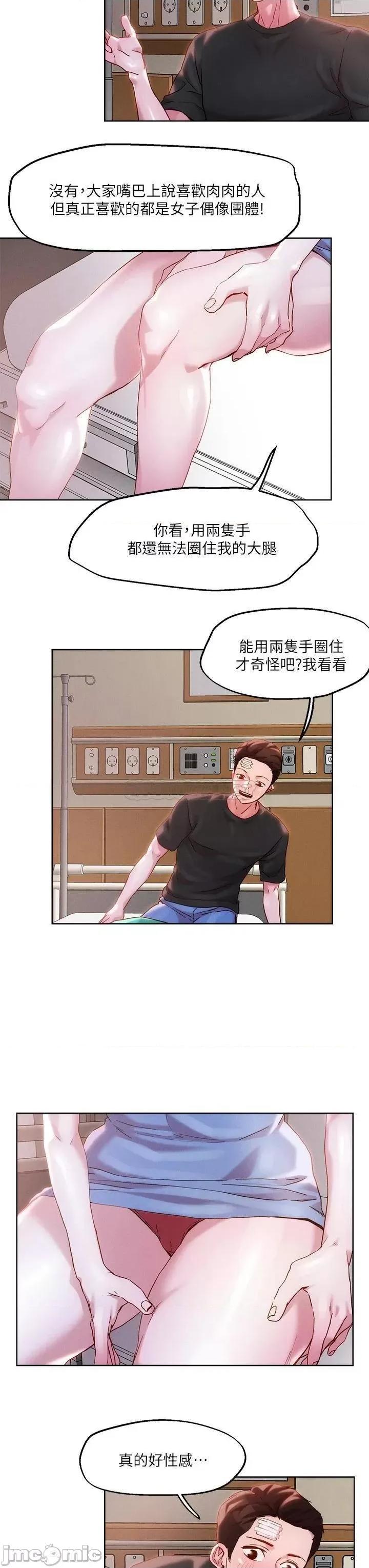 把妹鬼达人 把妹鬼达人 34 第13页