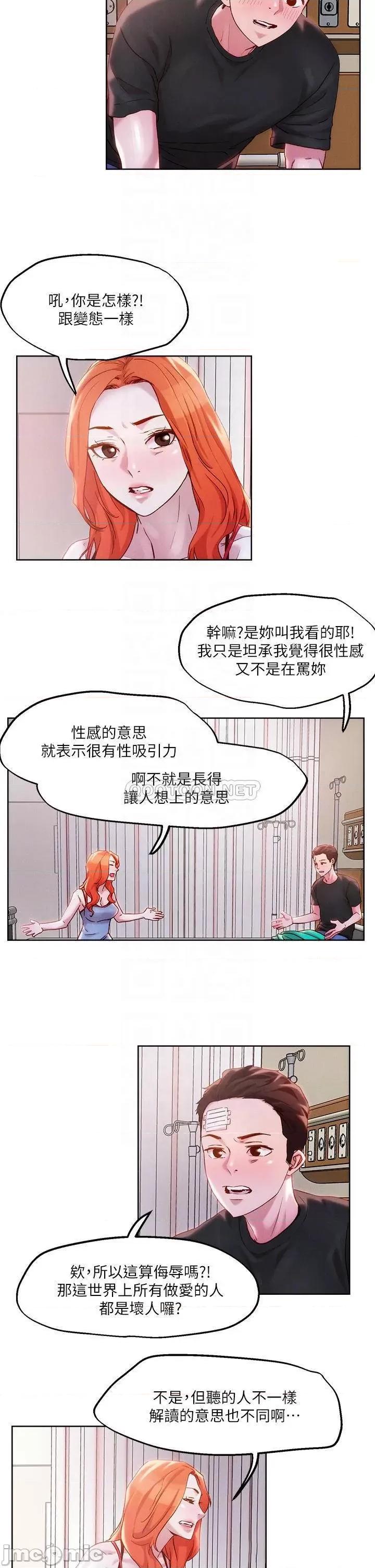 把妹鬼达人 把妹鬼达人 34 第14页
