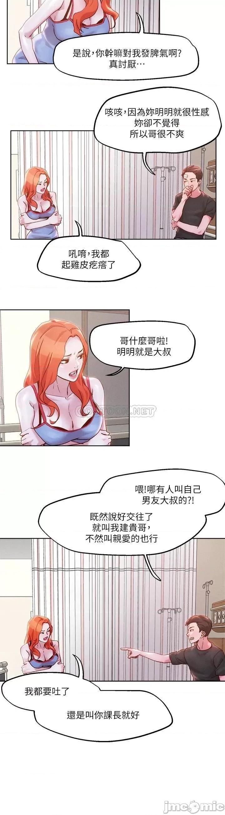 把妹鬼达人 把妹鬼达人 34 第15页