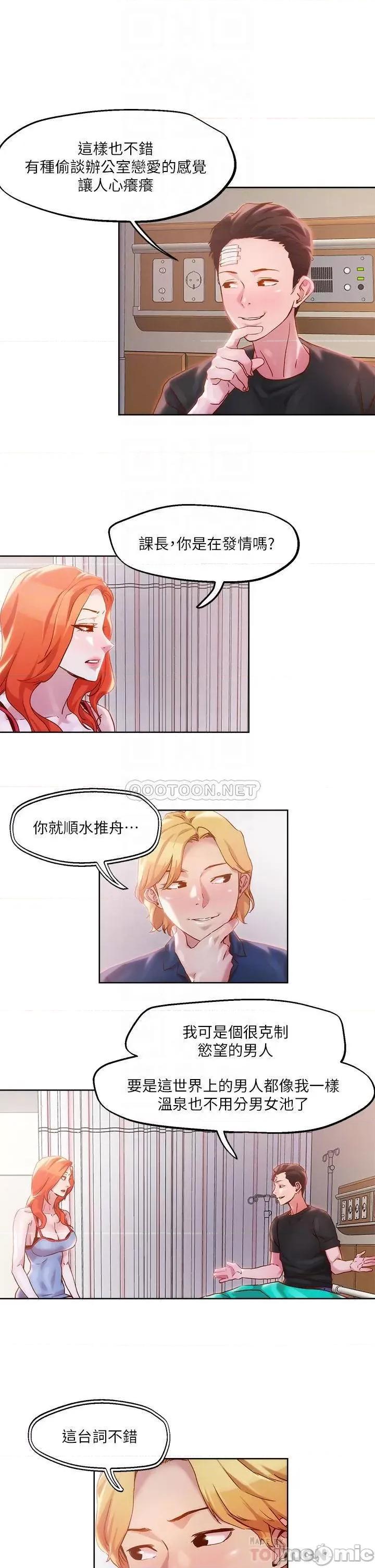 把妹鬼达人 把妹鬼达人 34 第16页