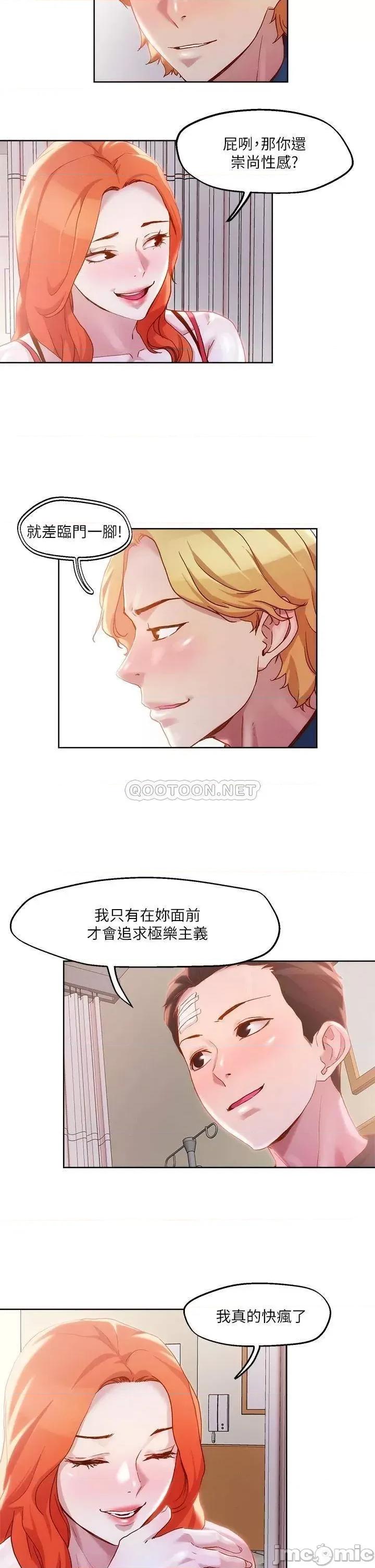 把妹鬼达人 把妹鬼达人 34 第17页