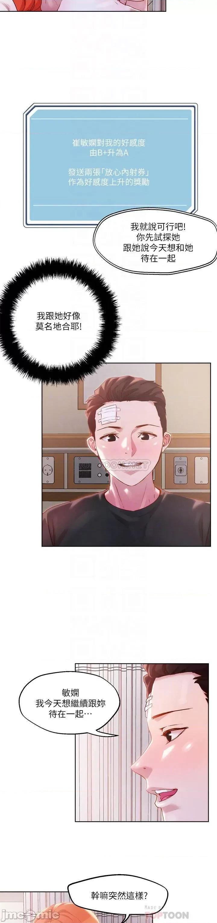 把妹鬼达人 把妹鬼达人 34 第18页