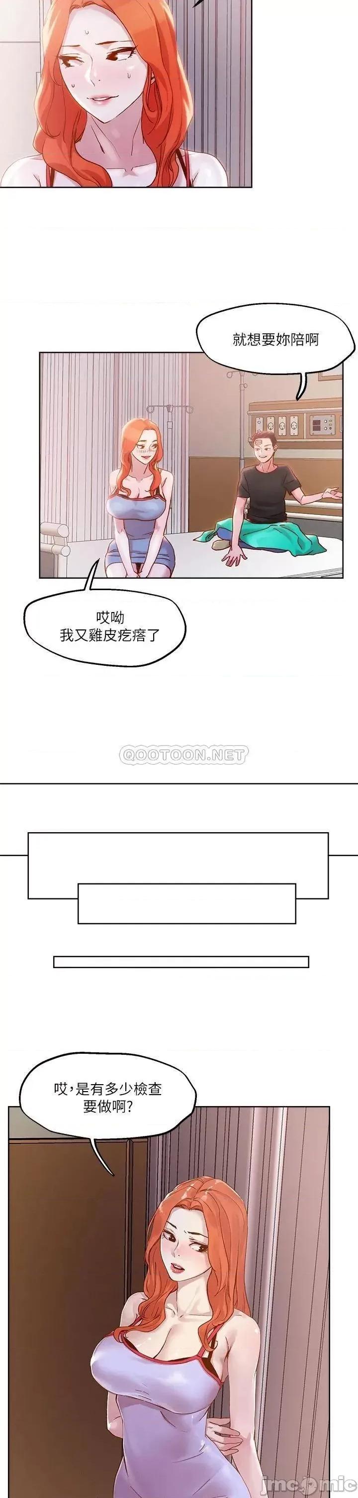 把妹鬼达人 把妹鬼达人 34 第19页