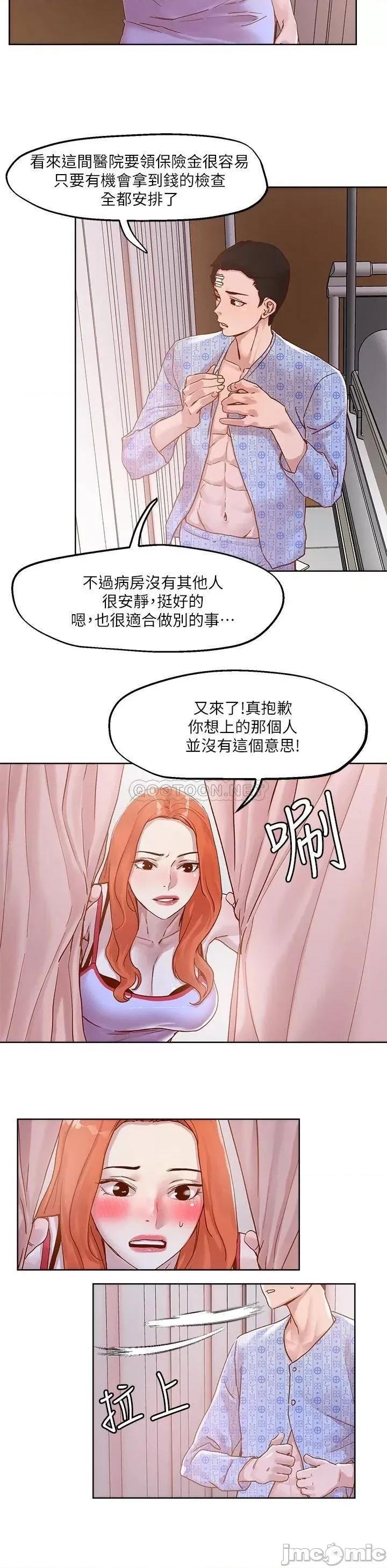 把妹鬼达人 把妹鬼达人 34 第20页