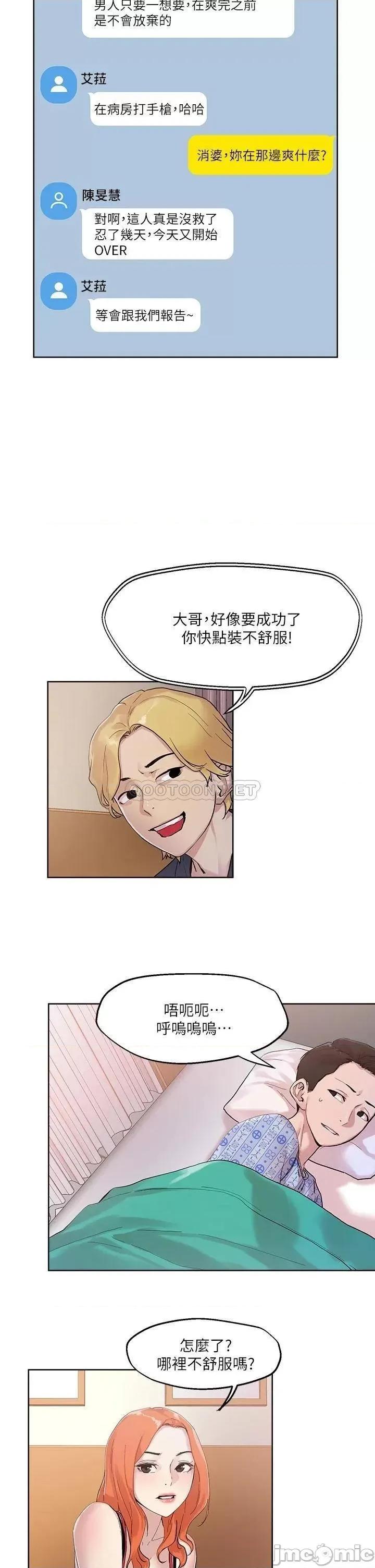 把妹鬼达人 把妹鬼达人 34 第24页