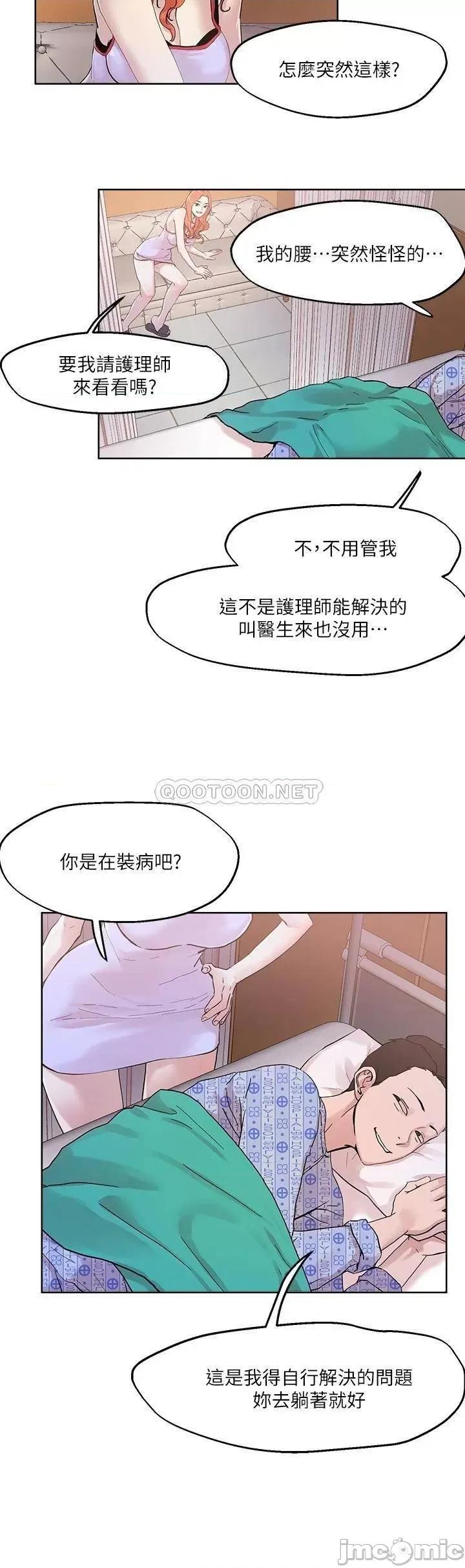 把妹鬼达人 把妹鬼达人 34 第25页