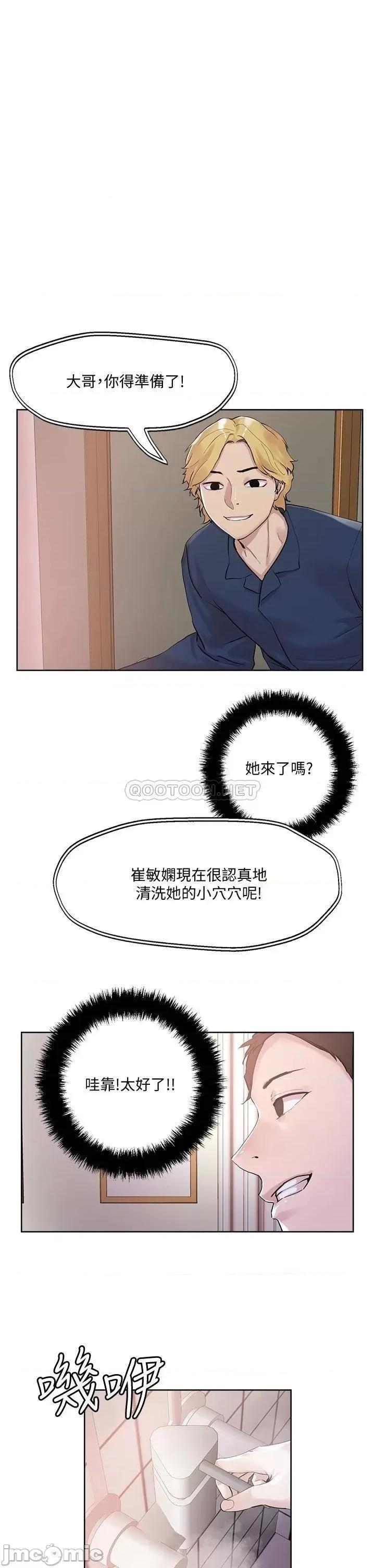 把妹鬼达人 把妹鬼达人 第35话 - 被手指插到潮吹 第1页