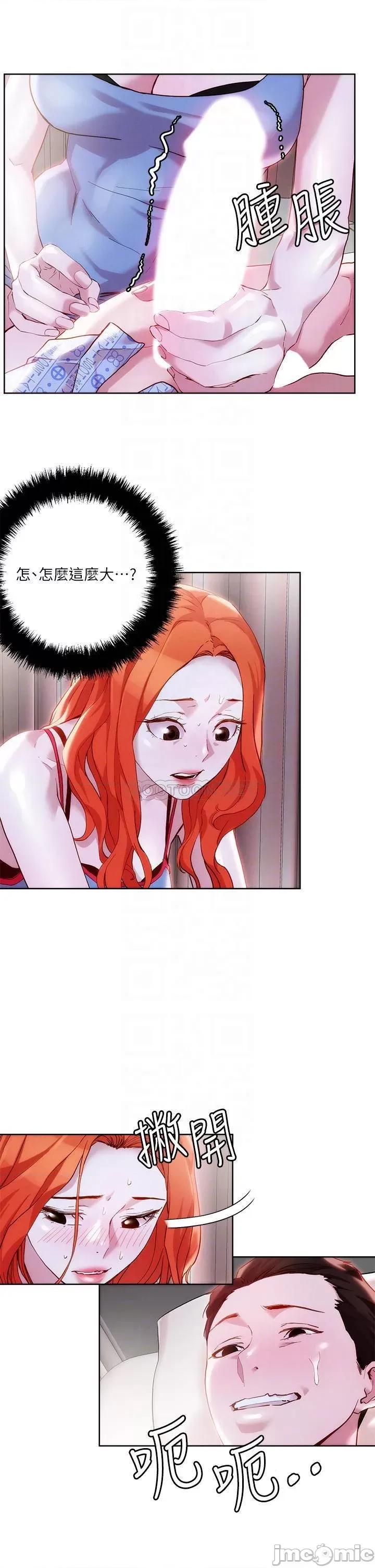 把妹鬼达人 把妹鬼达人 第35话 - 被手指插到潮吹 第6页