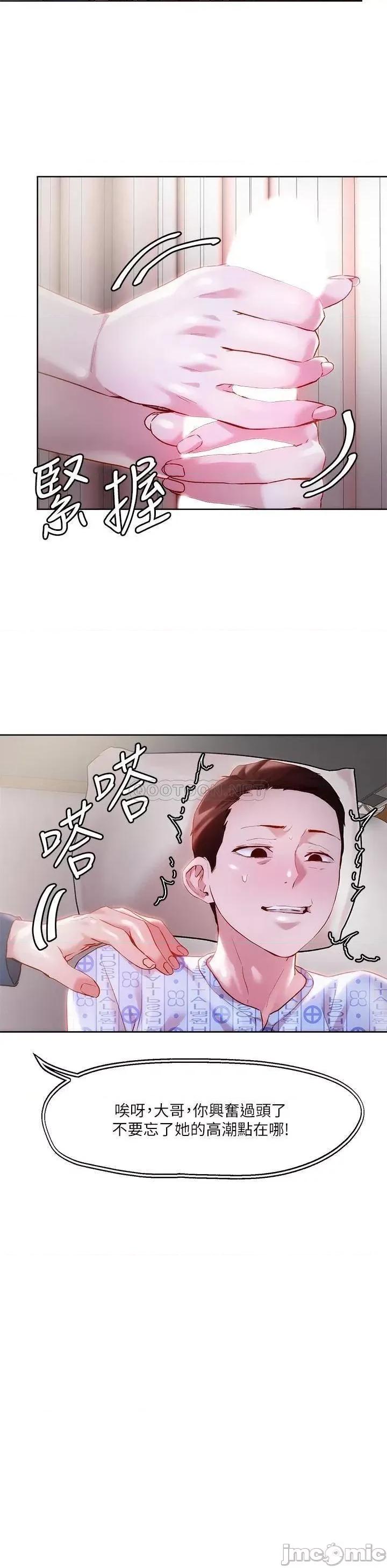 把妹鬼达人 把妹鬼达人 第35话 - 被手指插到潮吹 第9页