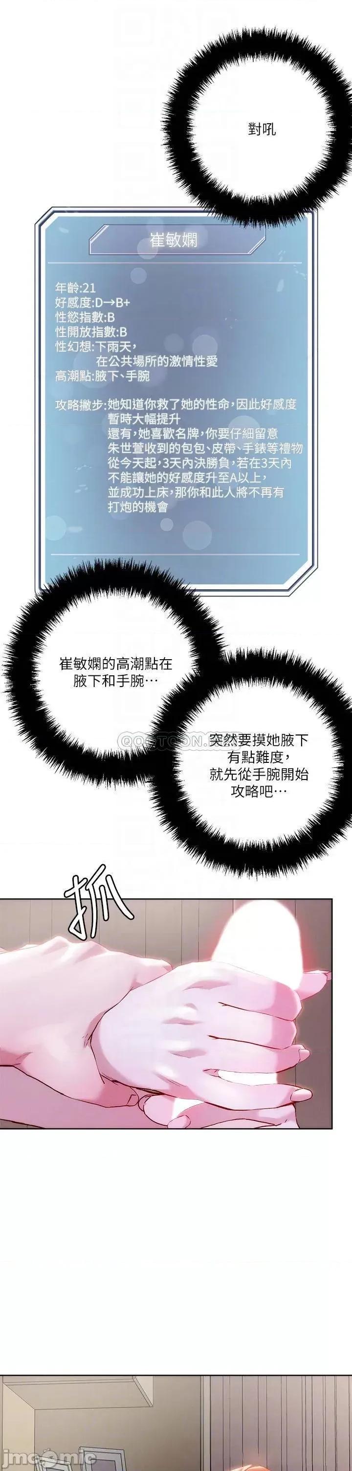 把妹鬼达人 把妹鬼达人 第35话 - 被手指插到潮吹 第10页