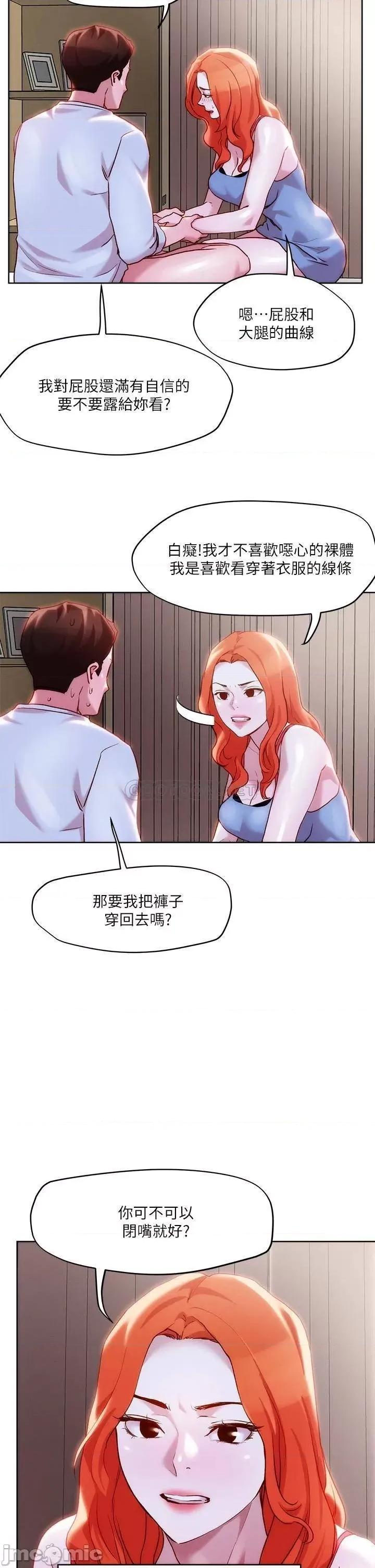 把妹鬼达人 把妹鬼达人 第35话 - 被手指插到潮吹 第13页