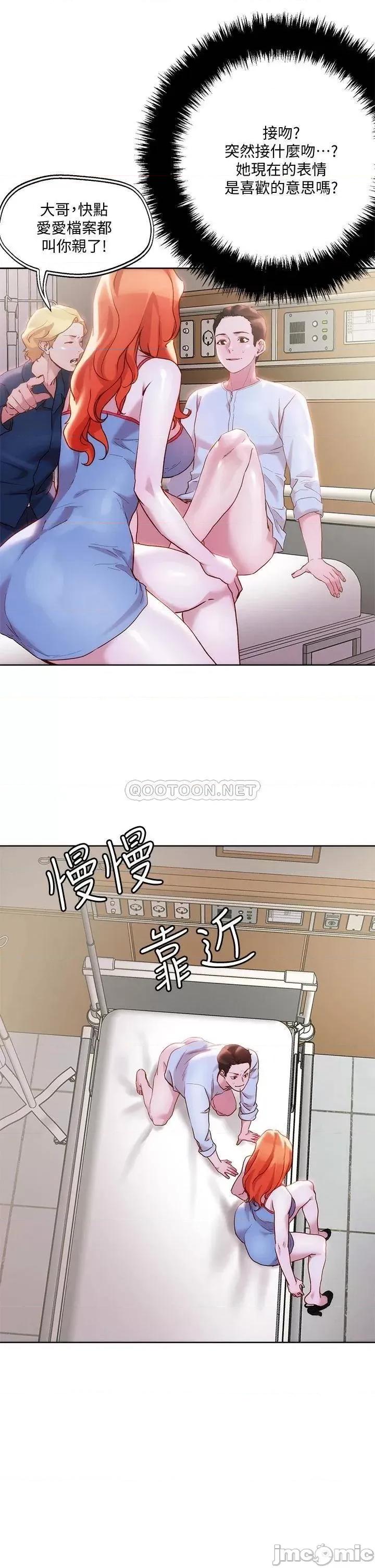 把妹鬼达人 把妹鬼达人 第35话 - 被手指插到潮吹 第15页