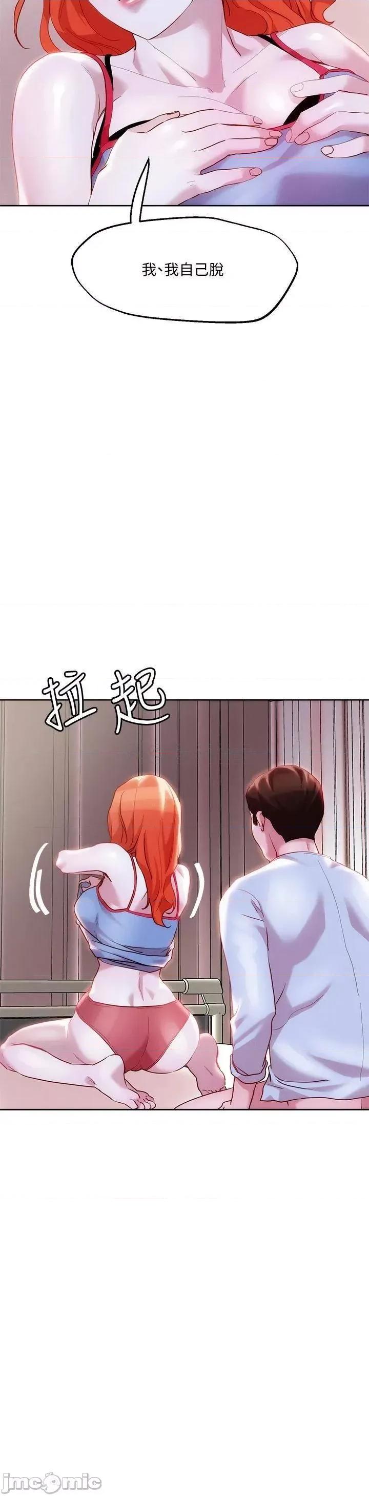 把妹鬼达人 把妹鬼达人 第35话 - 被手指插到潮吹 第19页