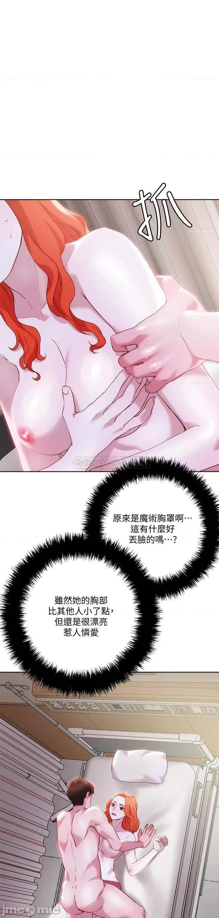 把妹鬼达人 把妹鬼达人 第35话 - 被手指插到潮吹 第21页