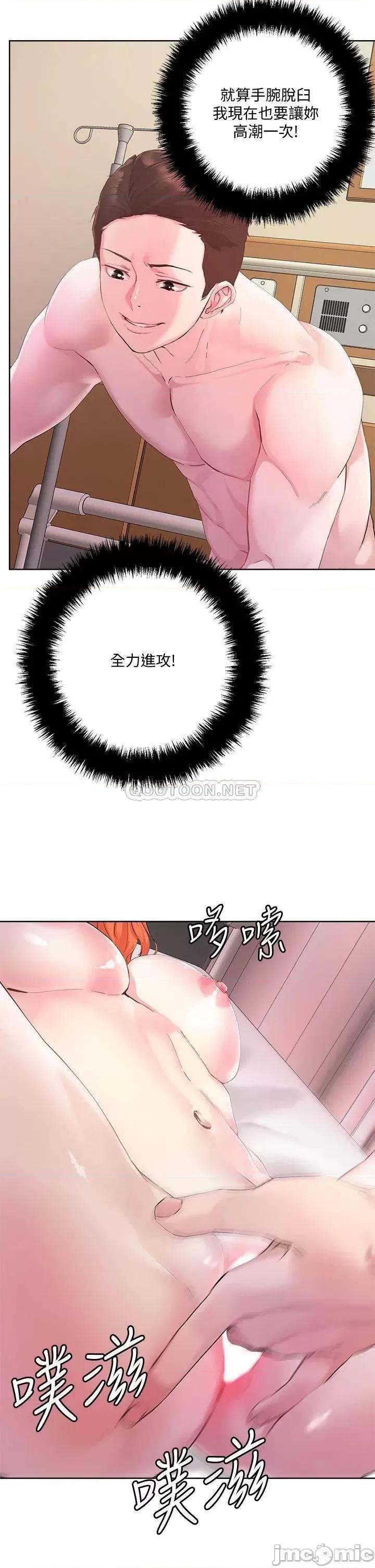 把妹鬼达人 把妹鬼达人 第35话 - 被手指插到潮吹 第29页