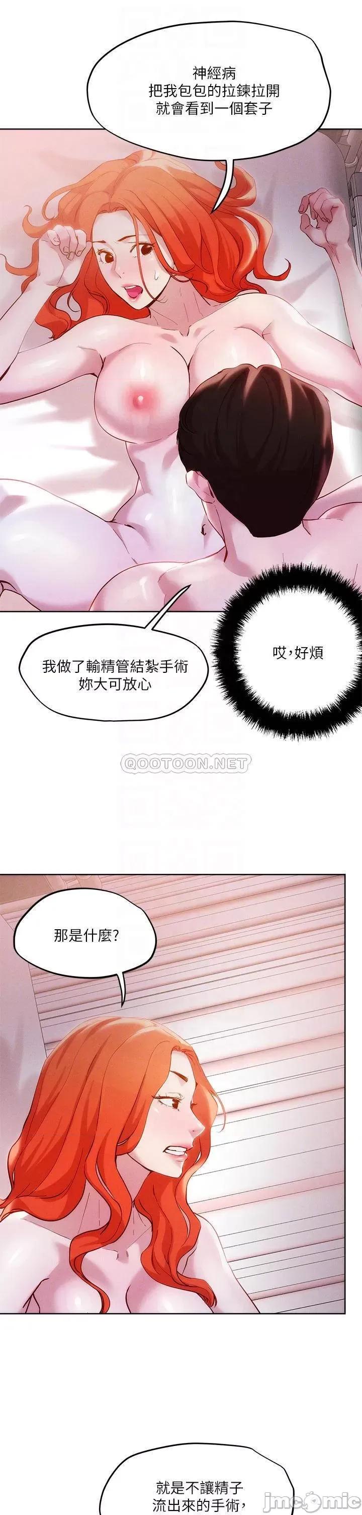 把妹鬼达人 把妹鬼达人36 第11页