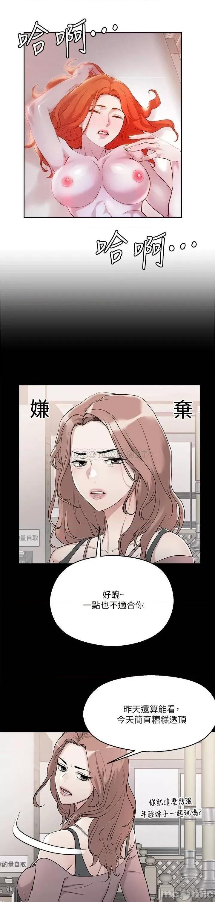 把妹鬼达人 把妹鬼达人36 第16页