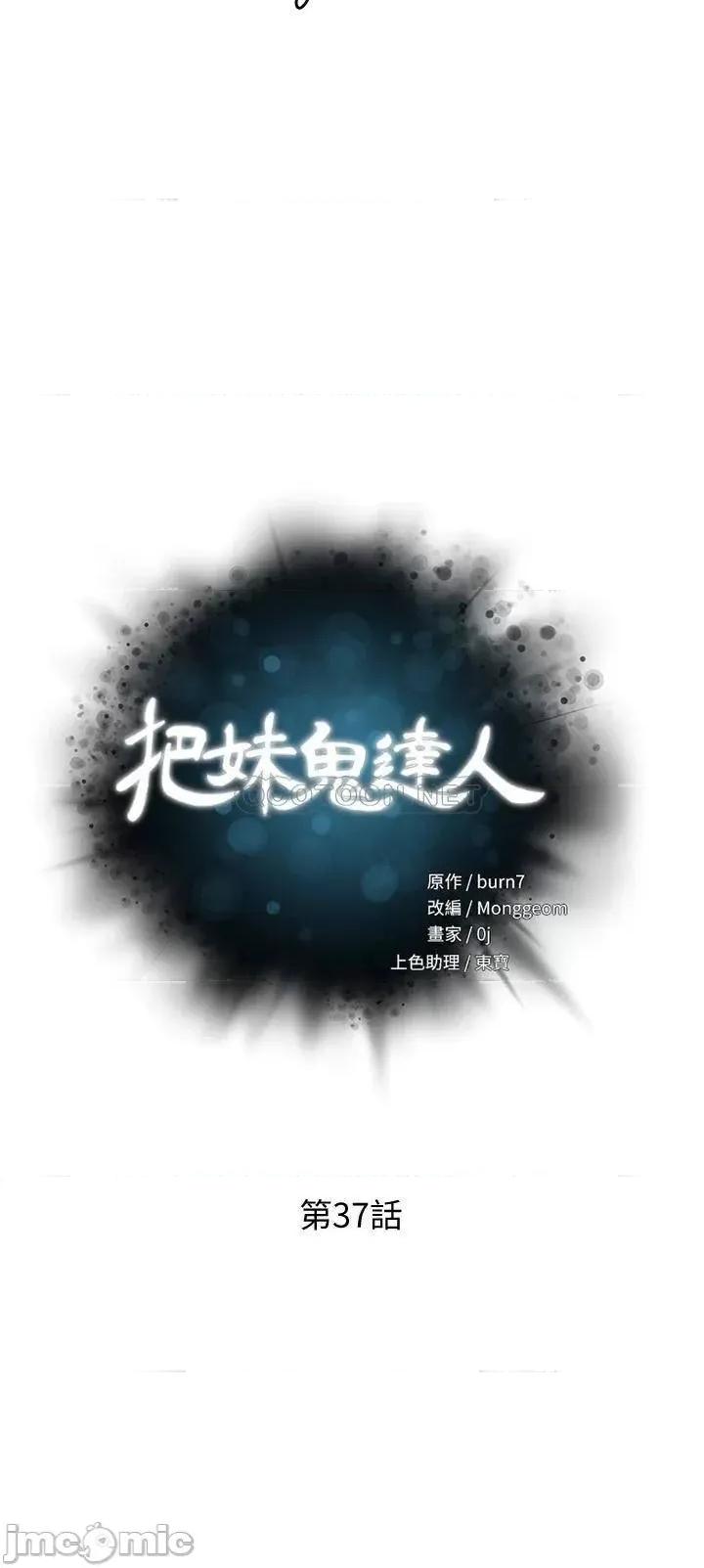 把妹鬼达人 把妹鬼达人37 第5页