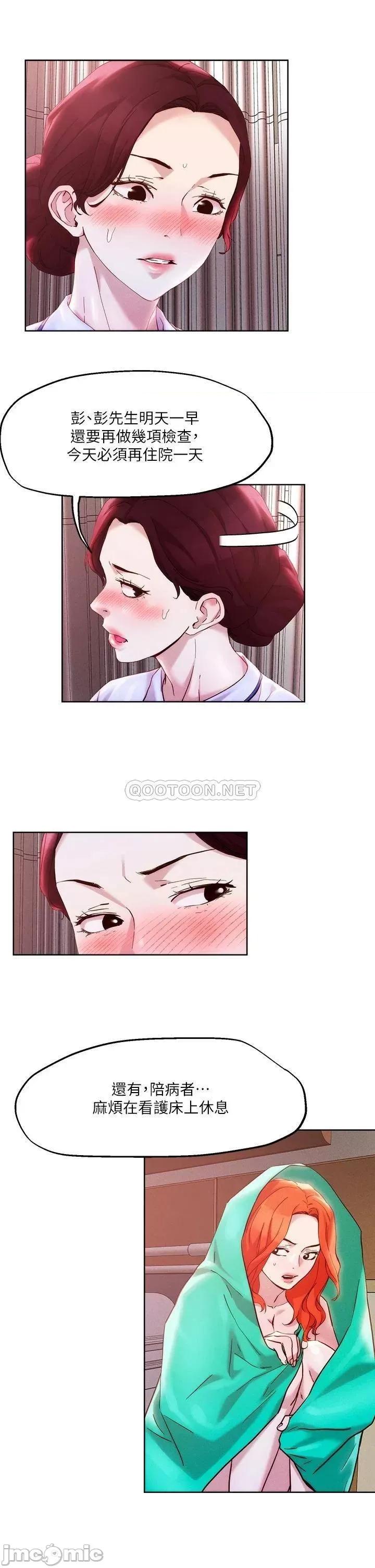 把妹鬼达人 把妹鬼达人37 第11页