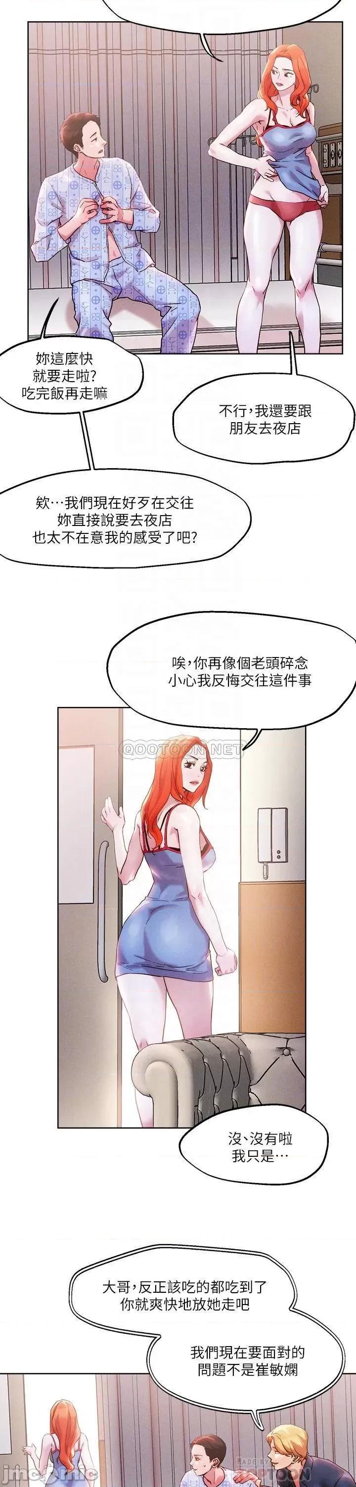 把妹鬼达人 把妹鬼达人37 第14页