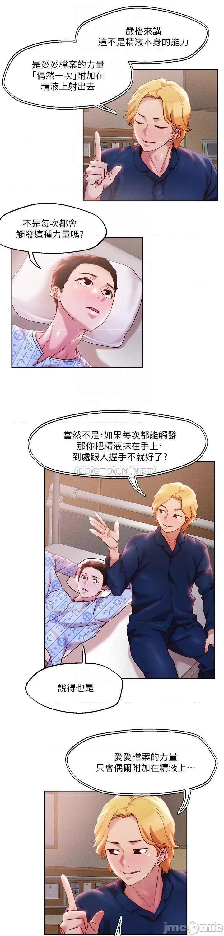 把妹鬼达人 把妹鬼达人37 第16页