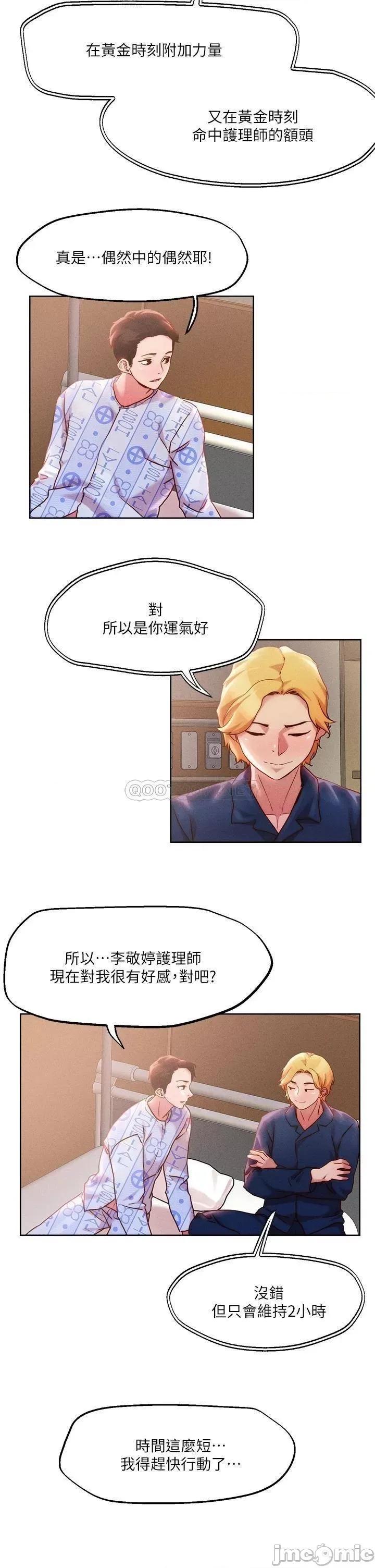 把妹鬼达人 把妹鬼达人37 第17页
