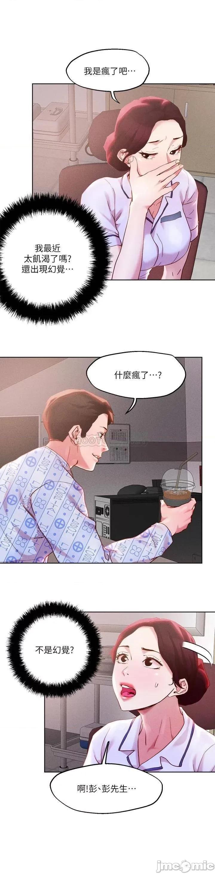 把妹鬼达人 把妹鬼达人37 第20页