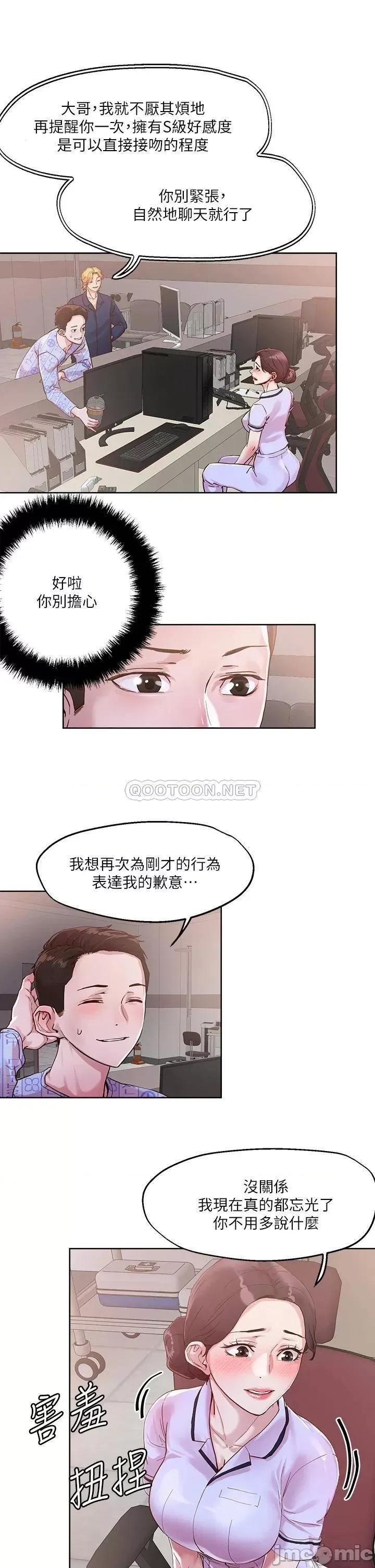 把妹鬼达人 把妹鬼达人37 第21页