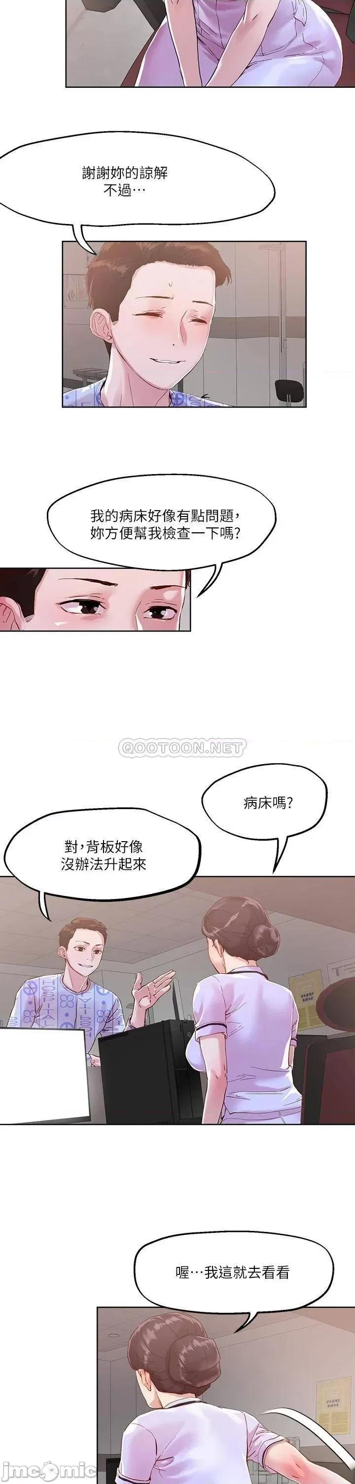 把妹鬼达人 把妹鬼达人37 第22页