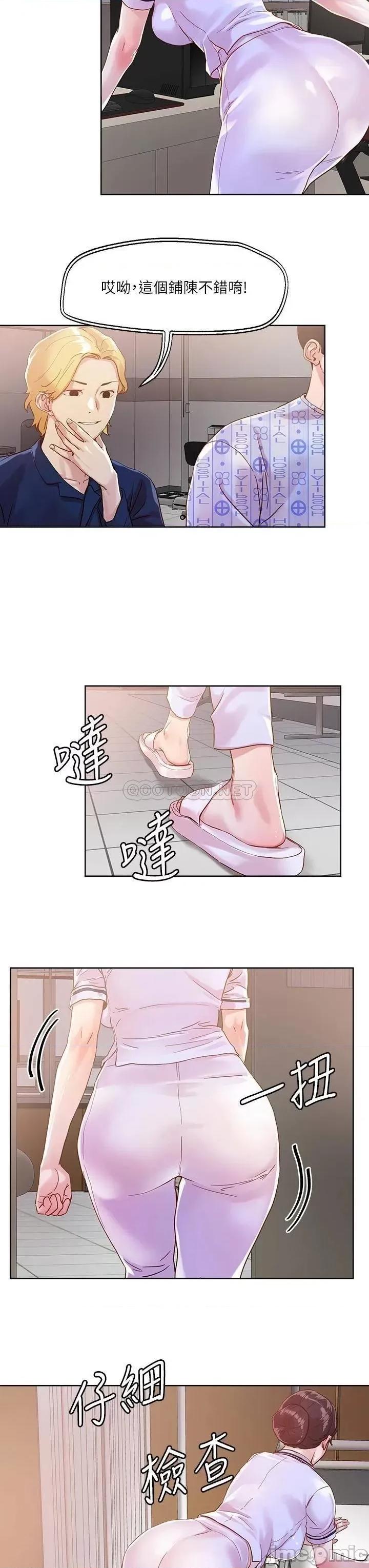 把妹鬼达人 把妹鬼达人37 第23页