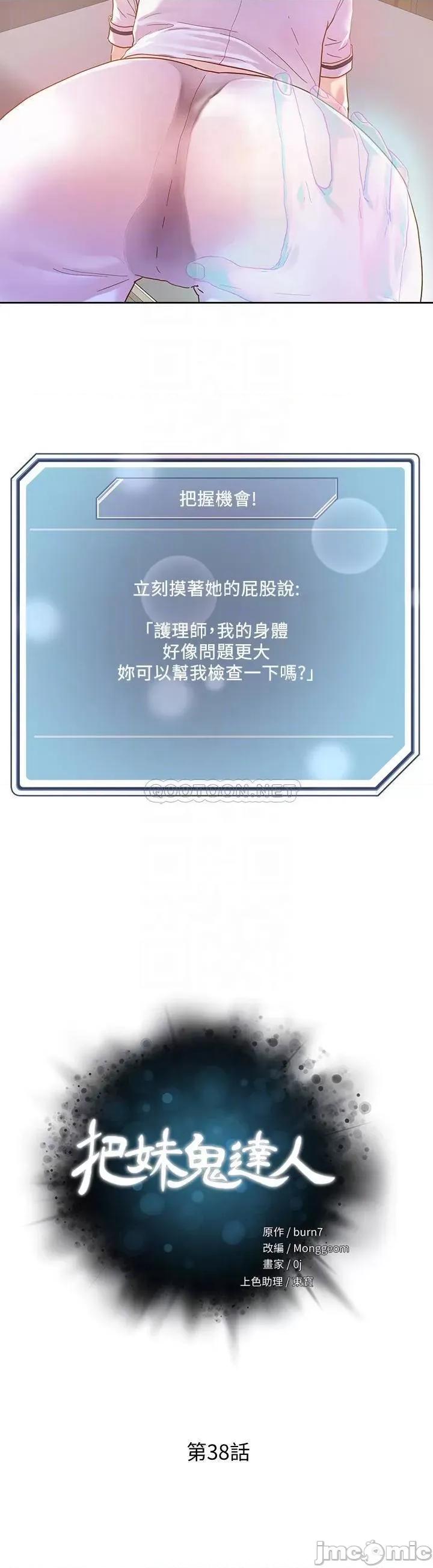 把妹鬼达人 把妹鬼达人38 第4页