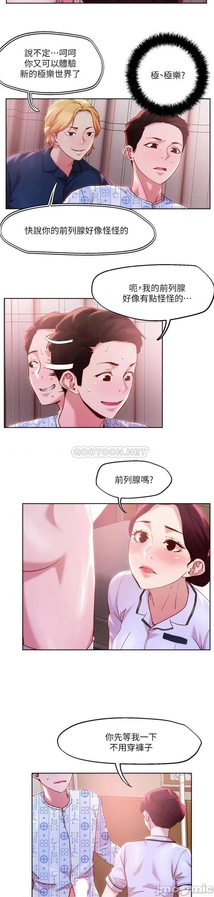 把妹鬼达人 把妹鬼达人38 第11页