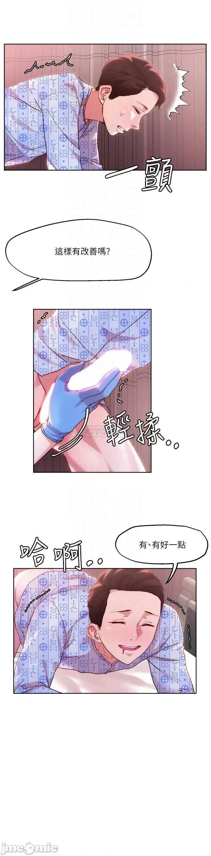 把妹鬼达人 把妹鬼达人38 第14页